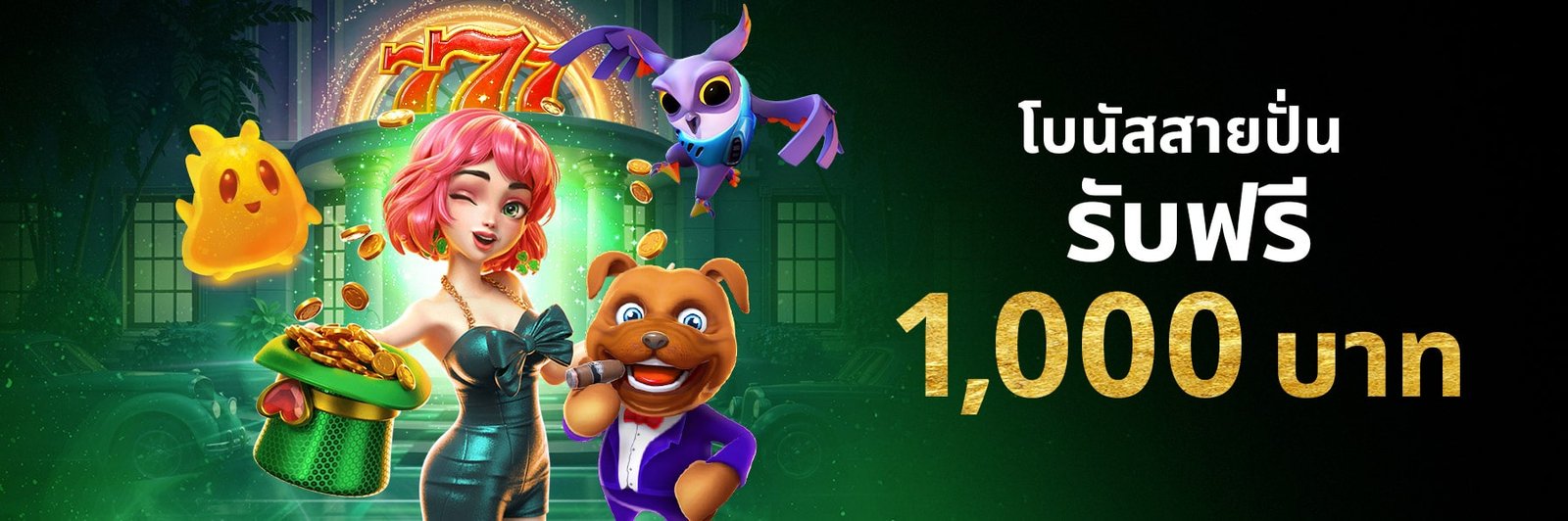 โปรโมชั่น E2BET