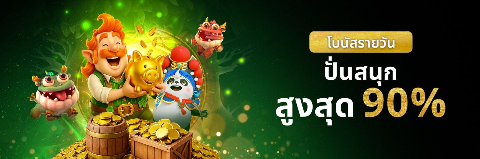 โปรโมชั่น E2BET