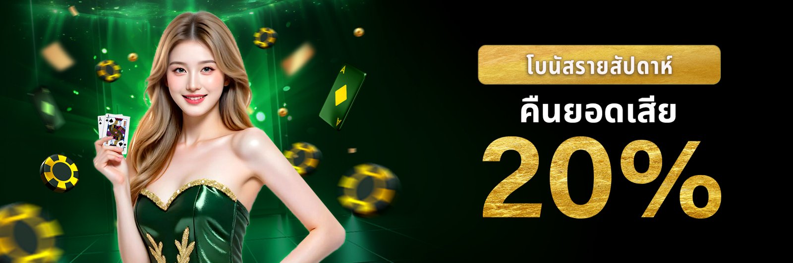 โปรโมชั่น E2BET