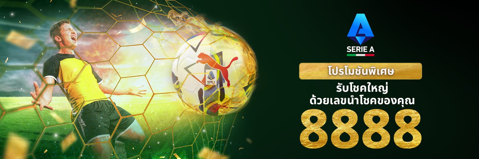 โปรโมชั่น E2BET